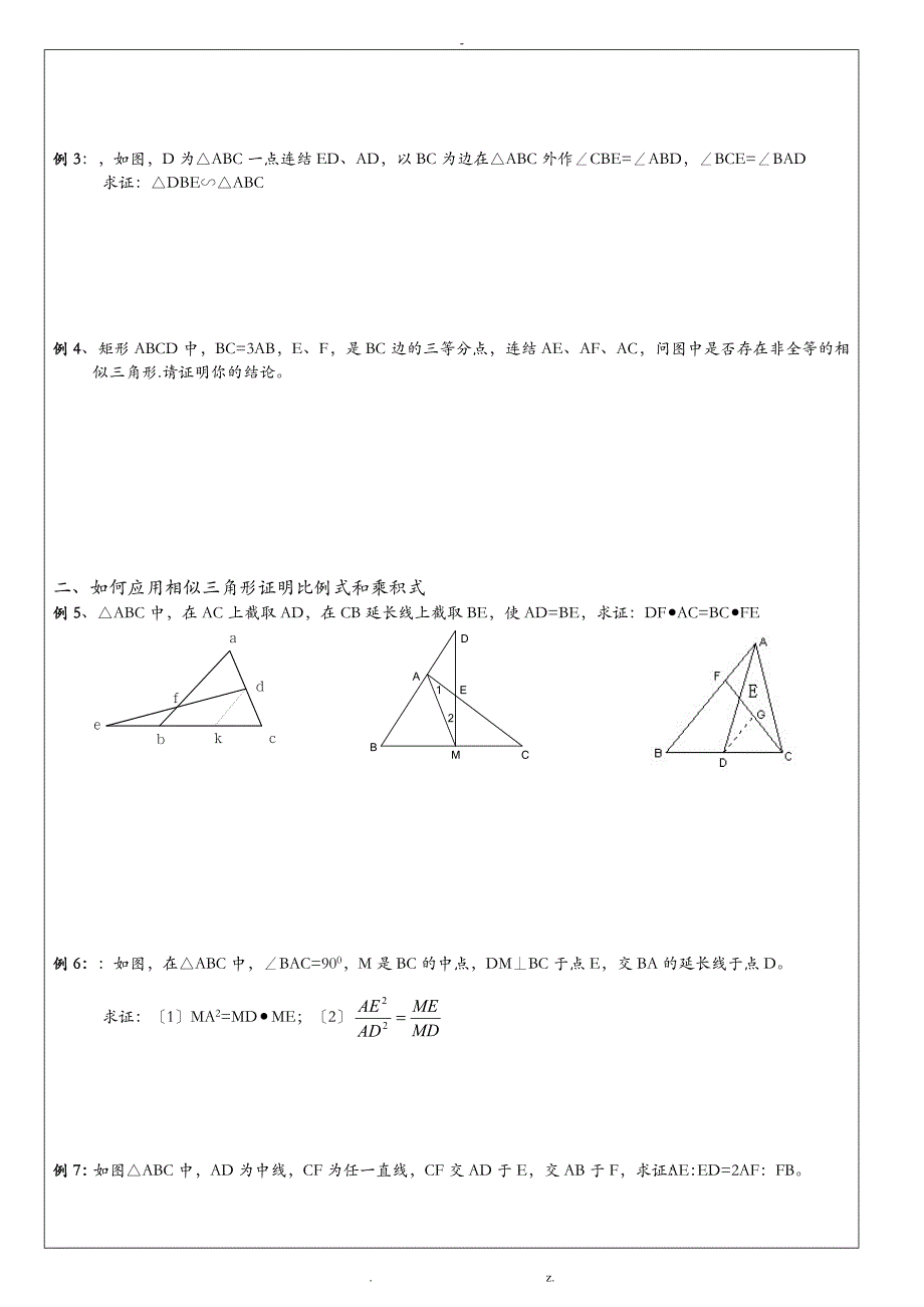 最新北师大版九年级上相似三角形知识点+练习例题+答案_第4页