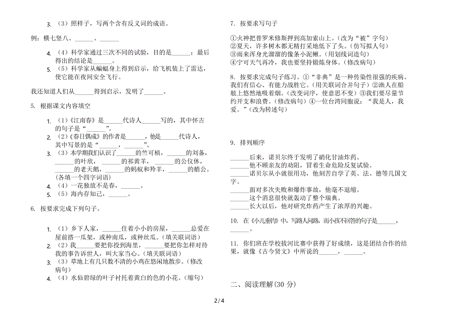 人教版四年级下册综合精选语文期末试卷_第2页