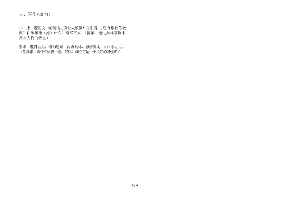 人教版四年级下册综合精选语文期末试卷_第4页