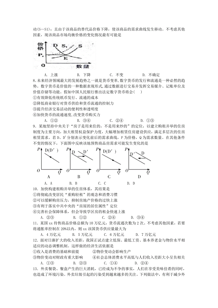 2019-2020学年高二政治下学期第三次月考试题 (I).doc_第2页