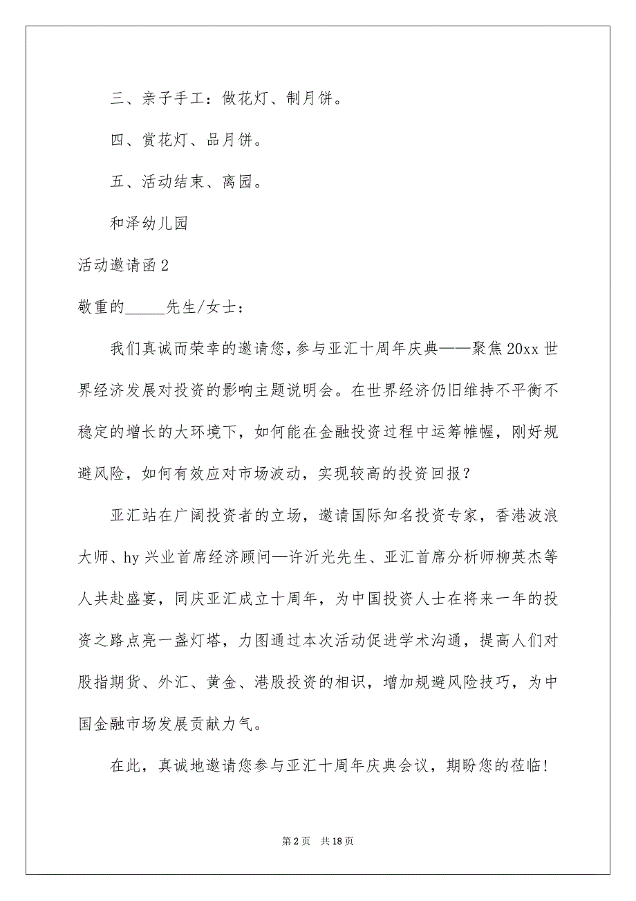 活动邀请函通用15篇_第2页