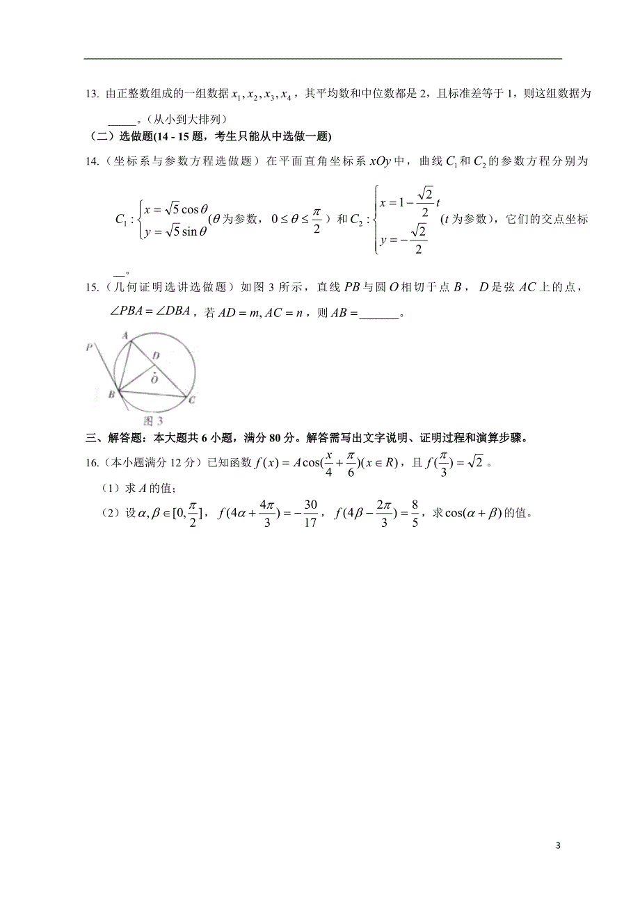 广东高考文科数学试题及答案word版_第3页