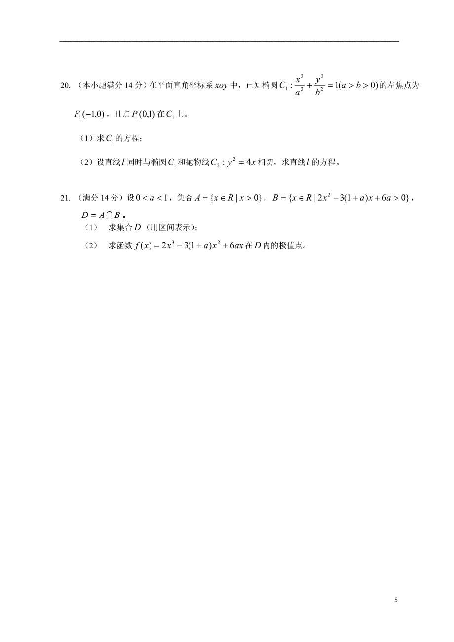 广东高考文科数学试题及答案word版_第5页