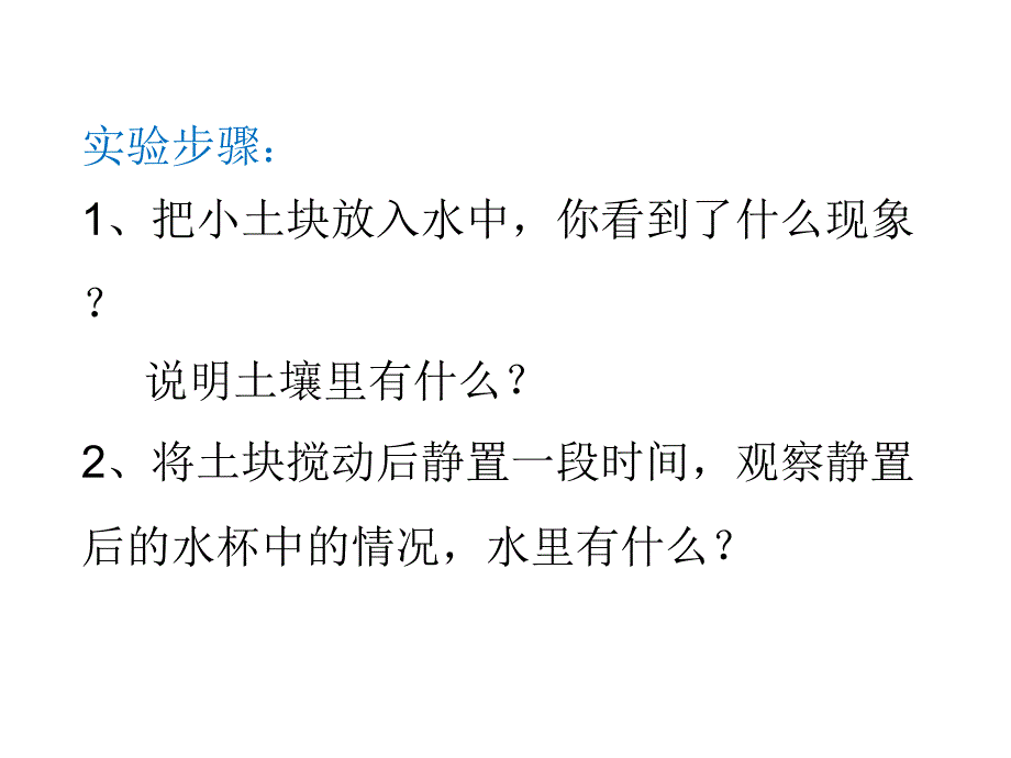 4.土壤中有什么课件——侯荣珍_第4页