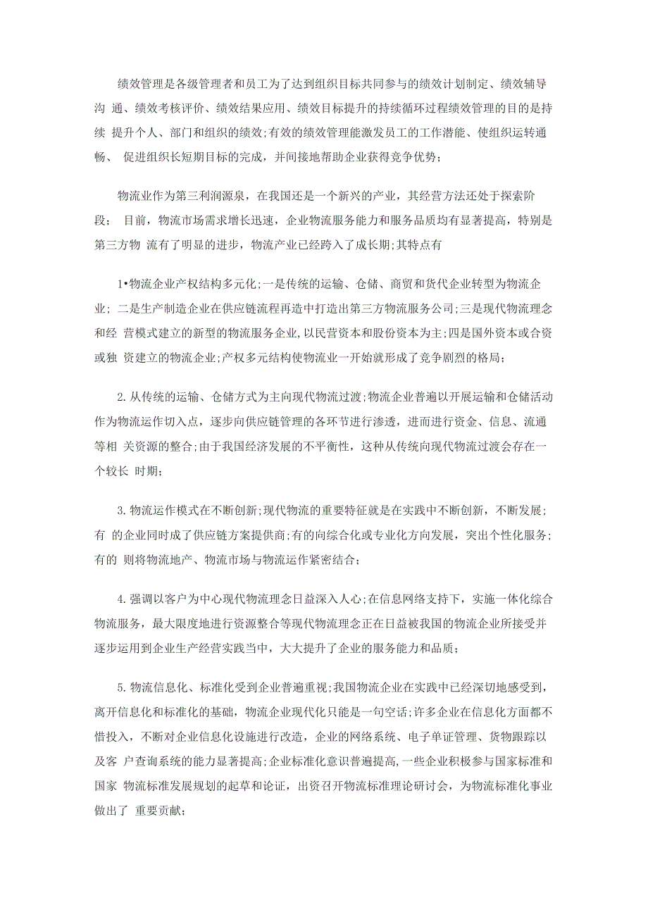 物流企业平衡记分卡的应用_第2页