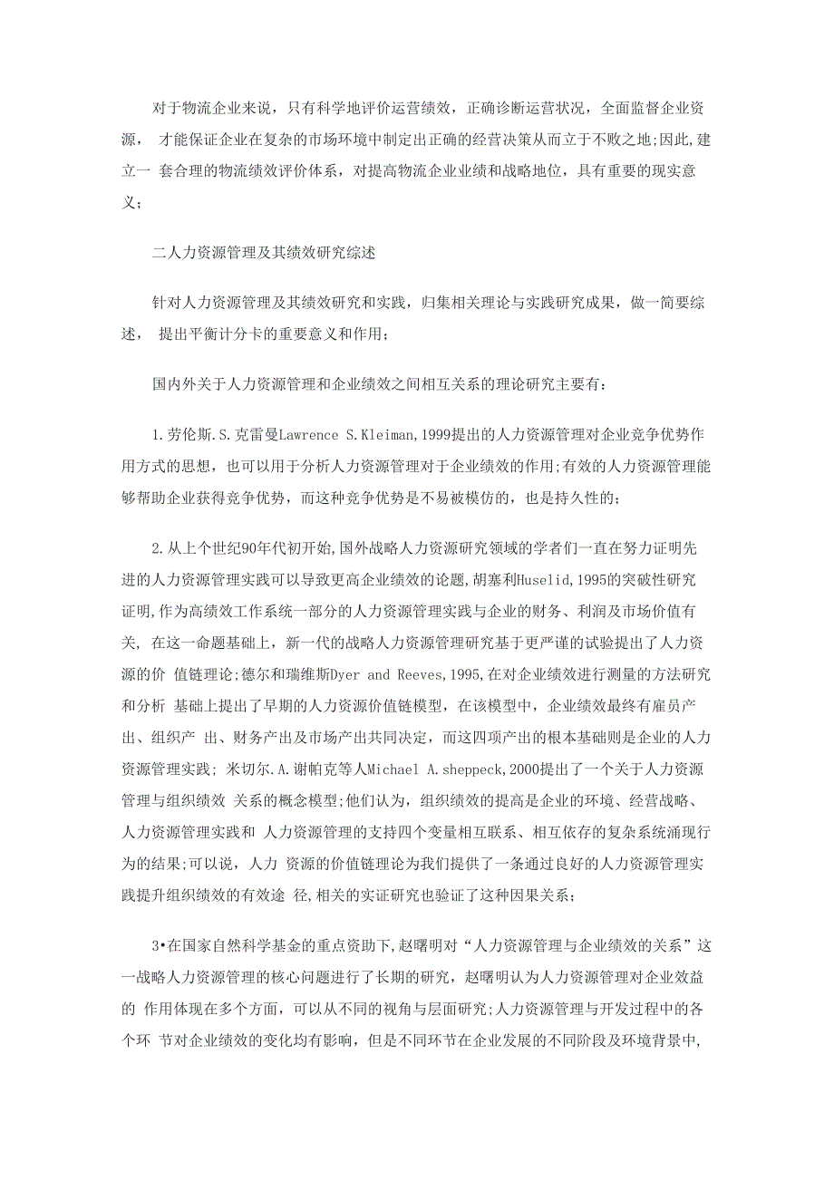 物流企业平衡记分卡的应用_第3页