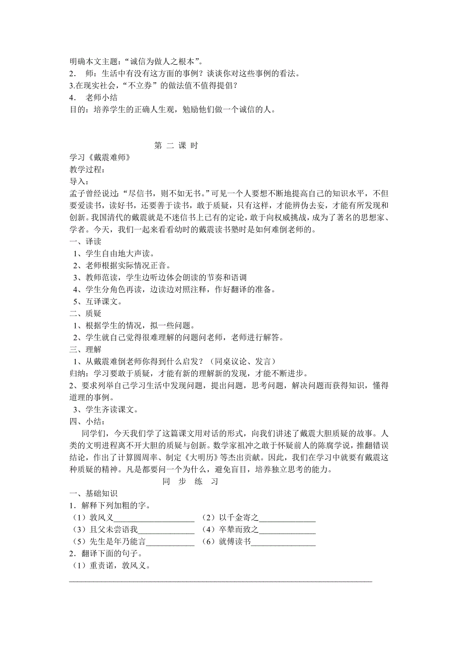 28《古文二则》教案_第2页