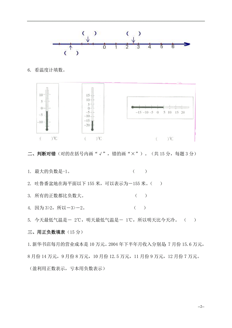 六年级数学下册第一单元检测试卷.doc_第2页