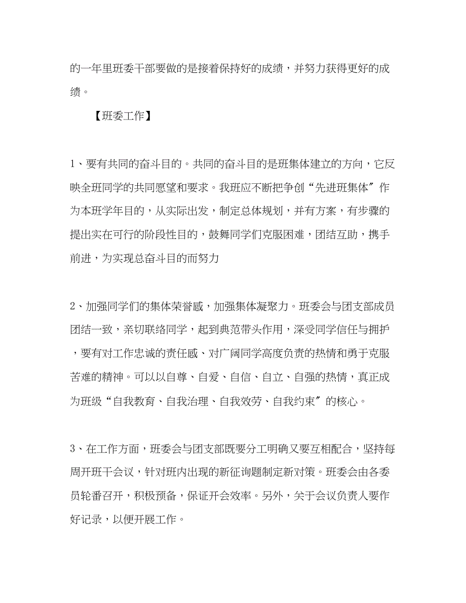 2023年第二学期班级工作计划21.docx_第2页