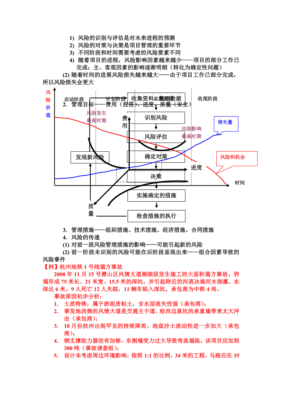 电网项目风险管_第3页