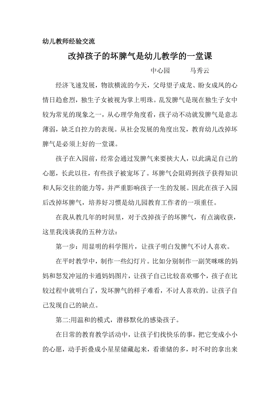 幼儿教师经验交流讲话稿_第2页