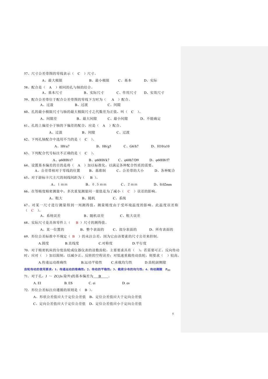 《互换性与测量技术》复习题2011_2012_1_第5页