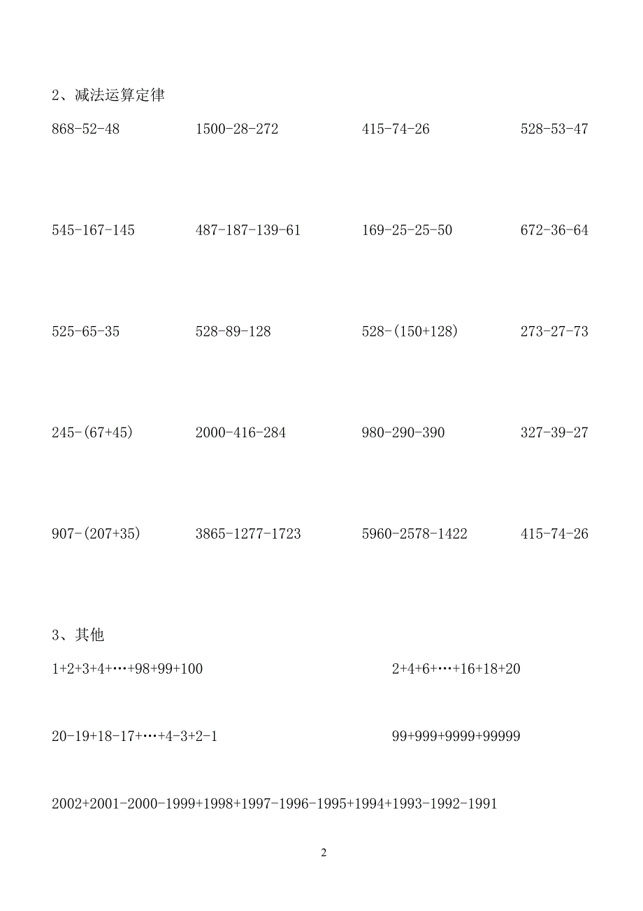 人教版小学四年级数学下册简便运算练习题.doc_第2页