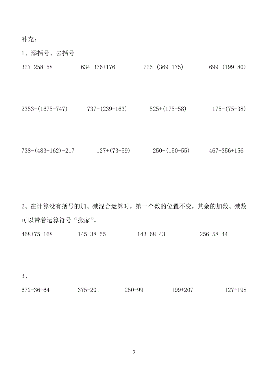 人教版小学四年级数学下册简便运算练习题.doc_第3页