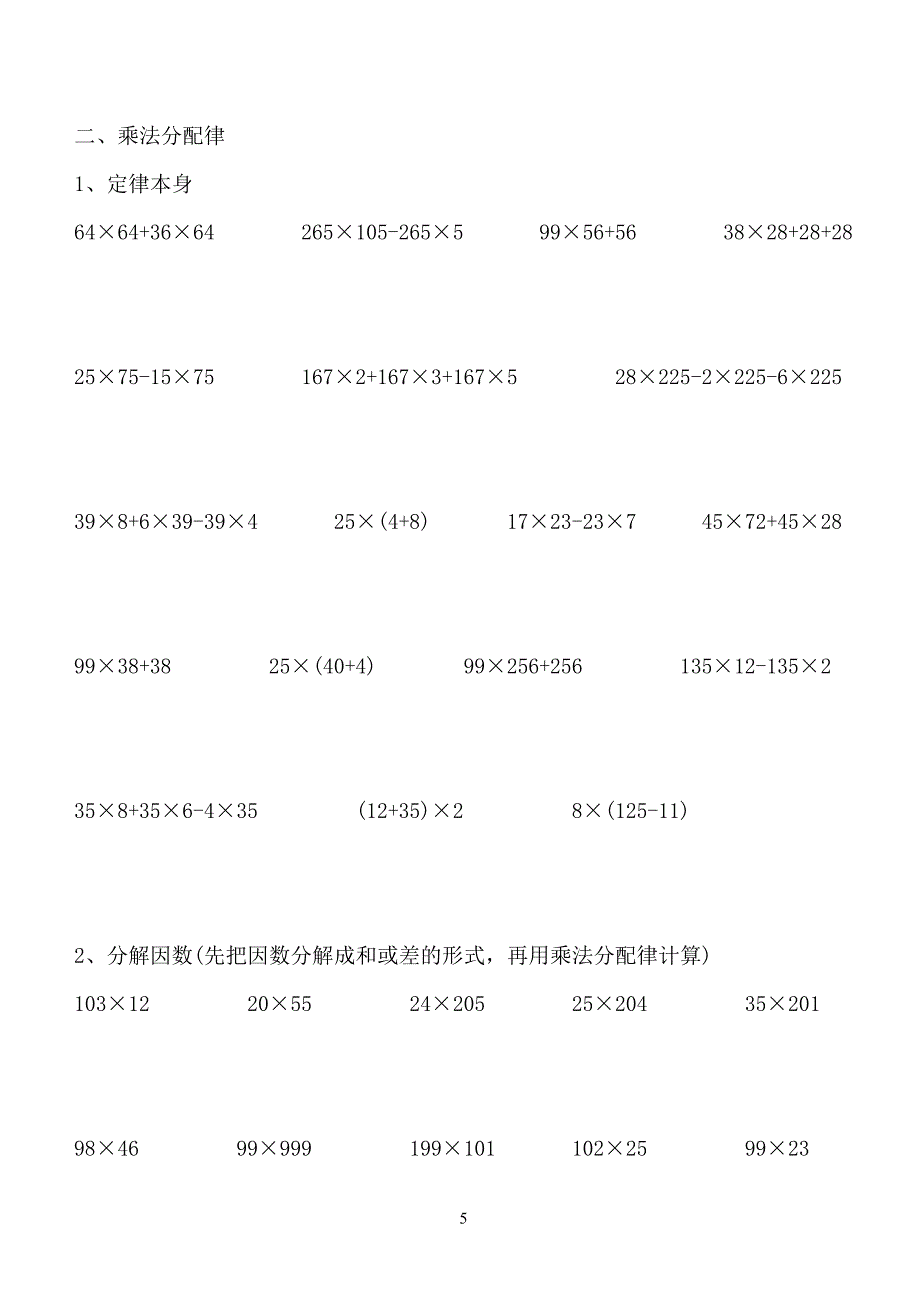 人教版小学四年级数学下册简便运算练习题.doc_第5页