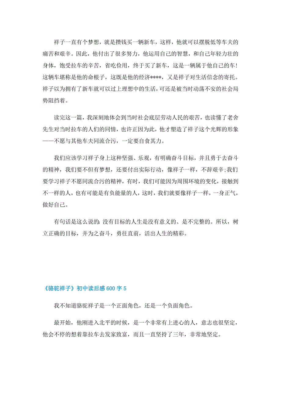 《骆驼祥子》初中读后感600字5篇_第4页