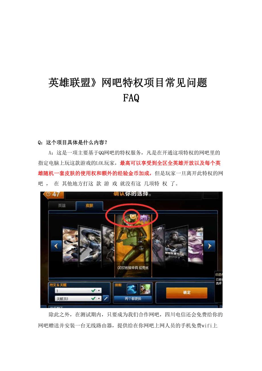 LOL特权网吧常见问题FAQ_第1页