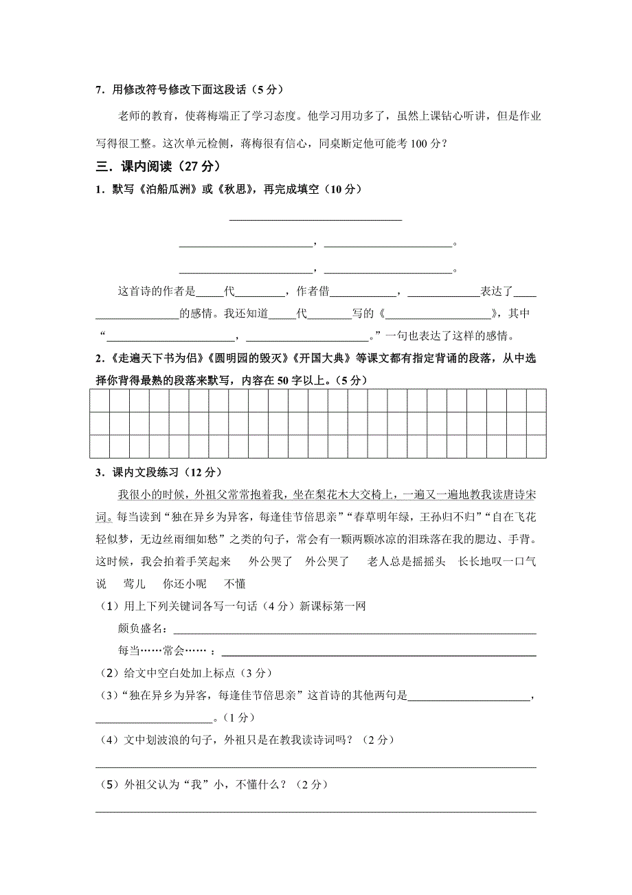小学语文五年级测试题_第2页