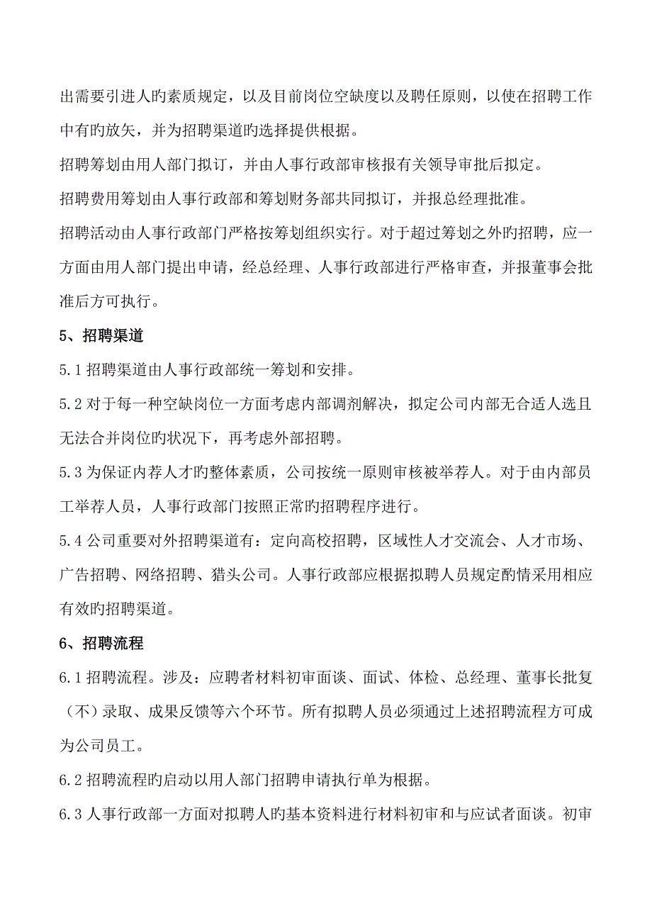 人事管理新版制度汇编_第3页