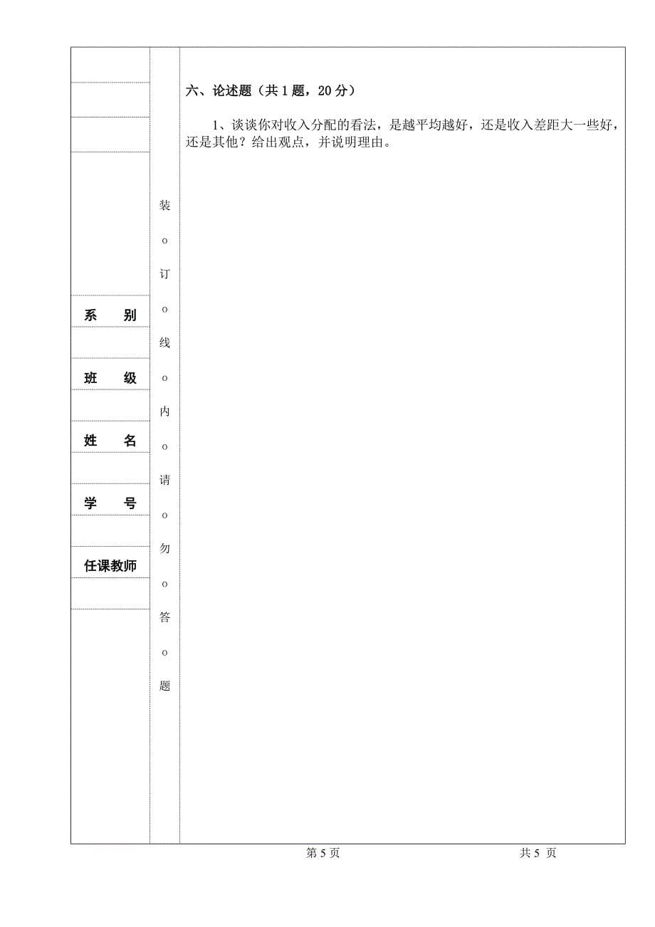 微观经济学期末试卷A及答案_第5页