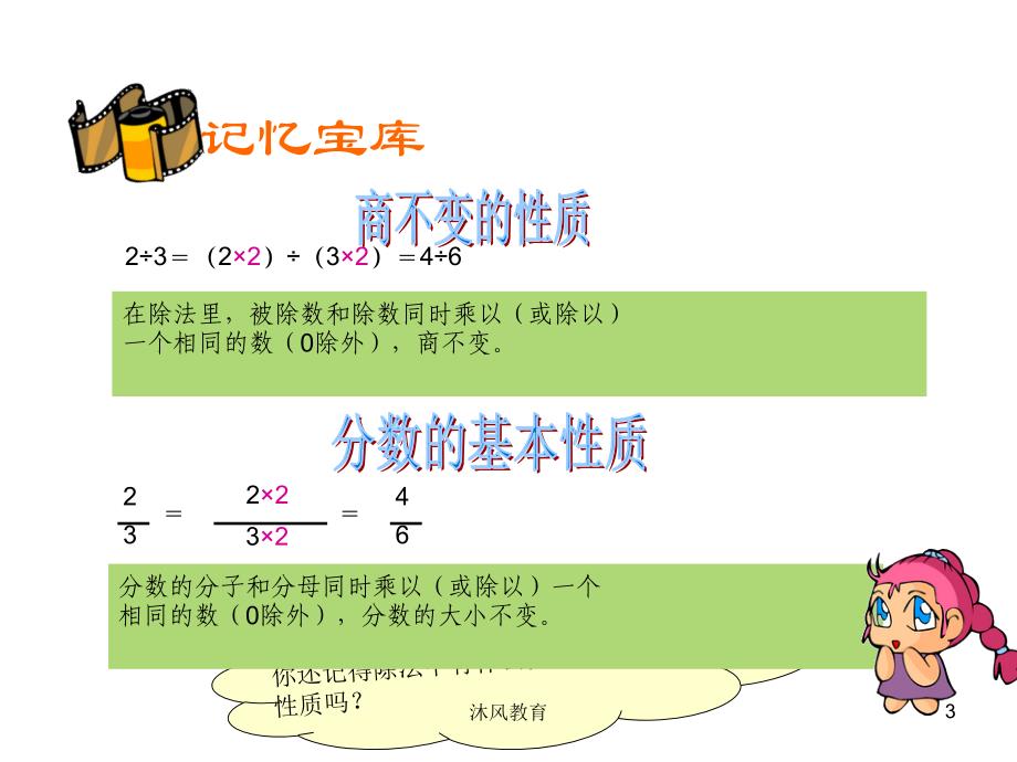 六年级数学上册《比的基本性质》PPT课件（谷风教学）_第3页