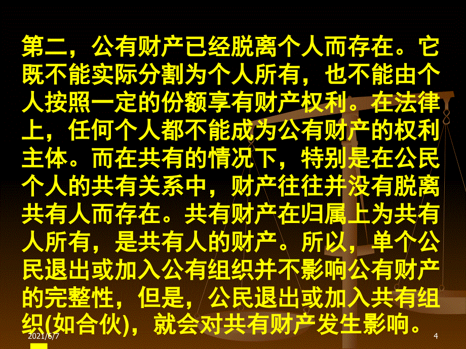 第十三章财产共有_第4页