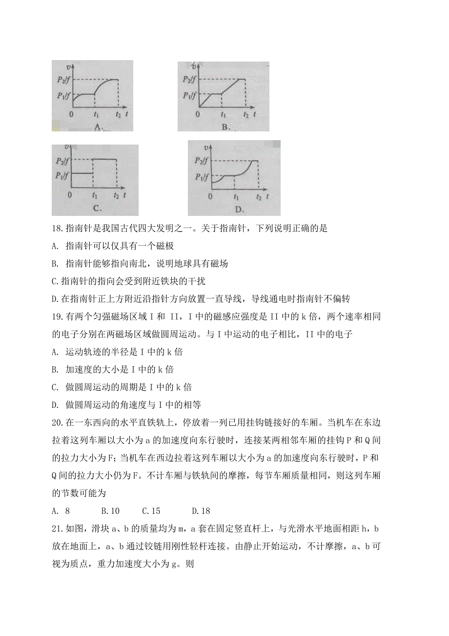 全国卷2物理真题_第3页