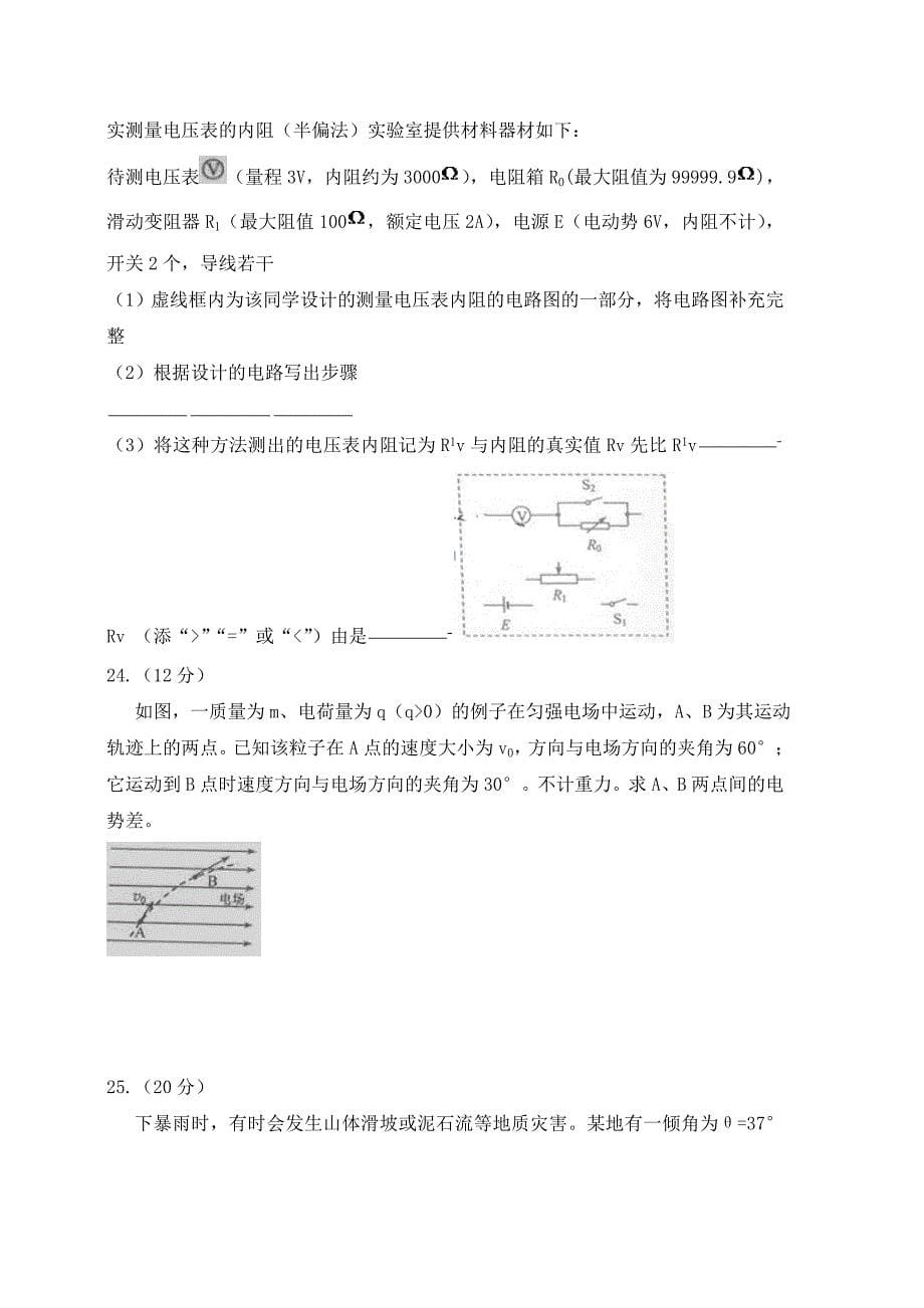 全国卷2物理真题_第5页