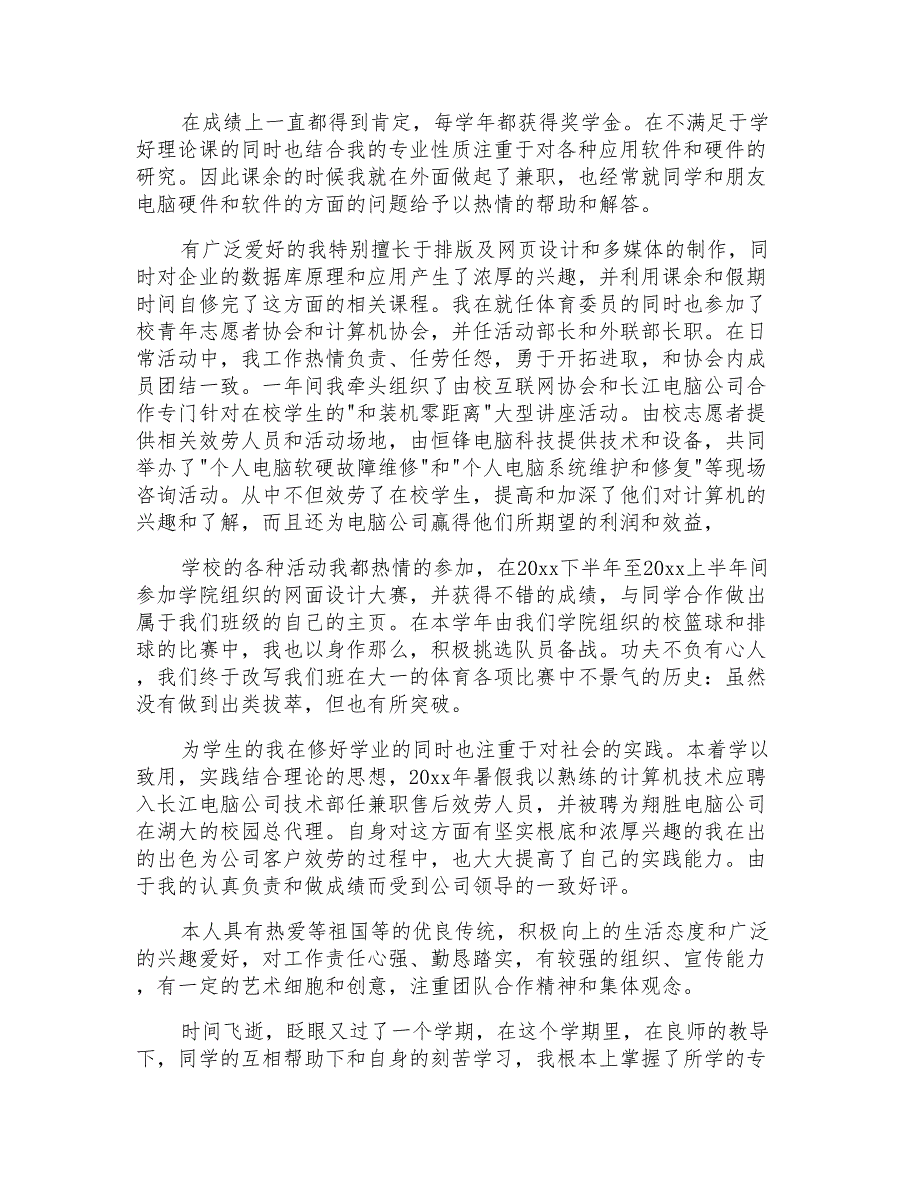 实用的大学生学年自我鉴定汇总七篇_第3页