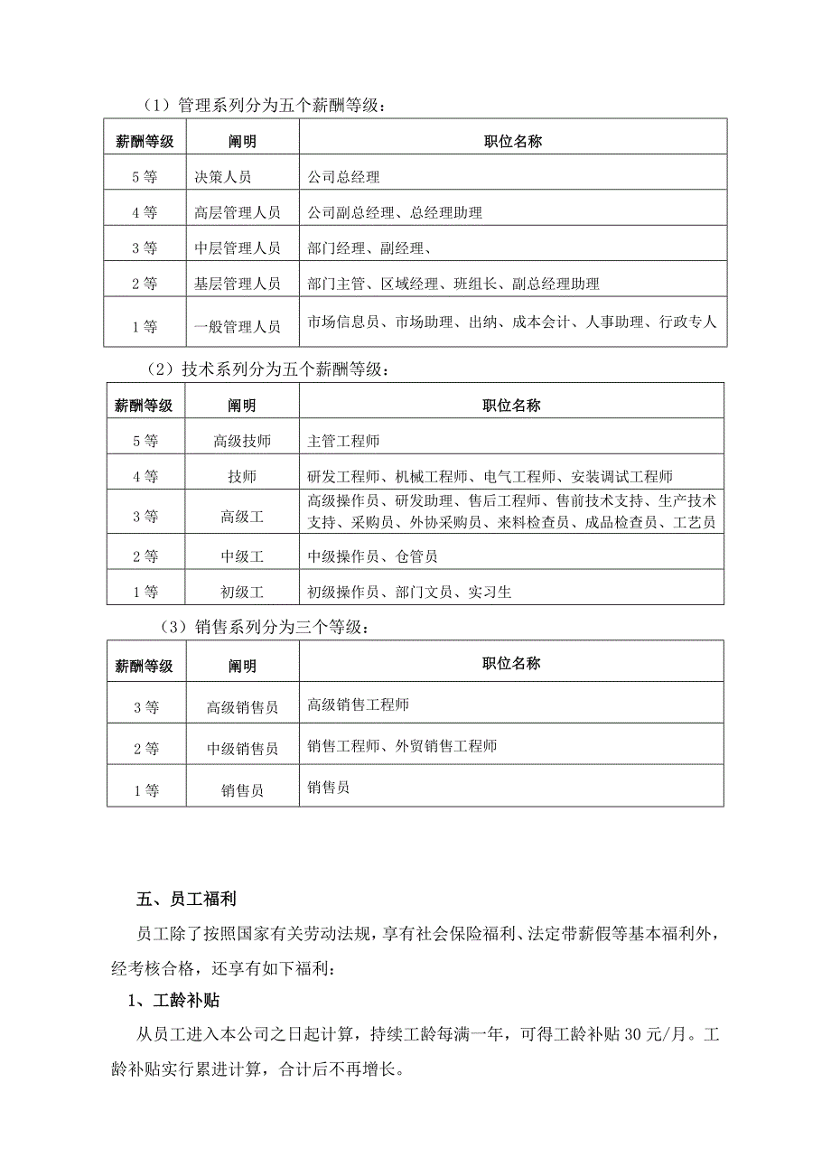 公司薪酬福利管理制度(3)_第2页