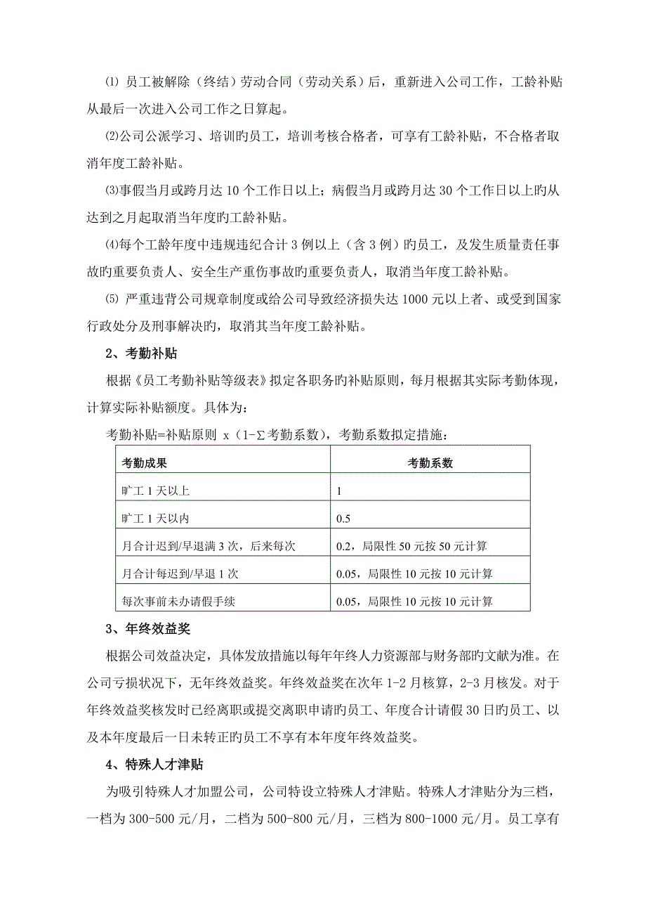 公司薪酬福利管理制度(3)_第3页