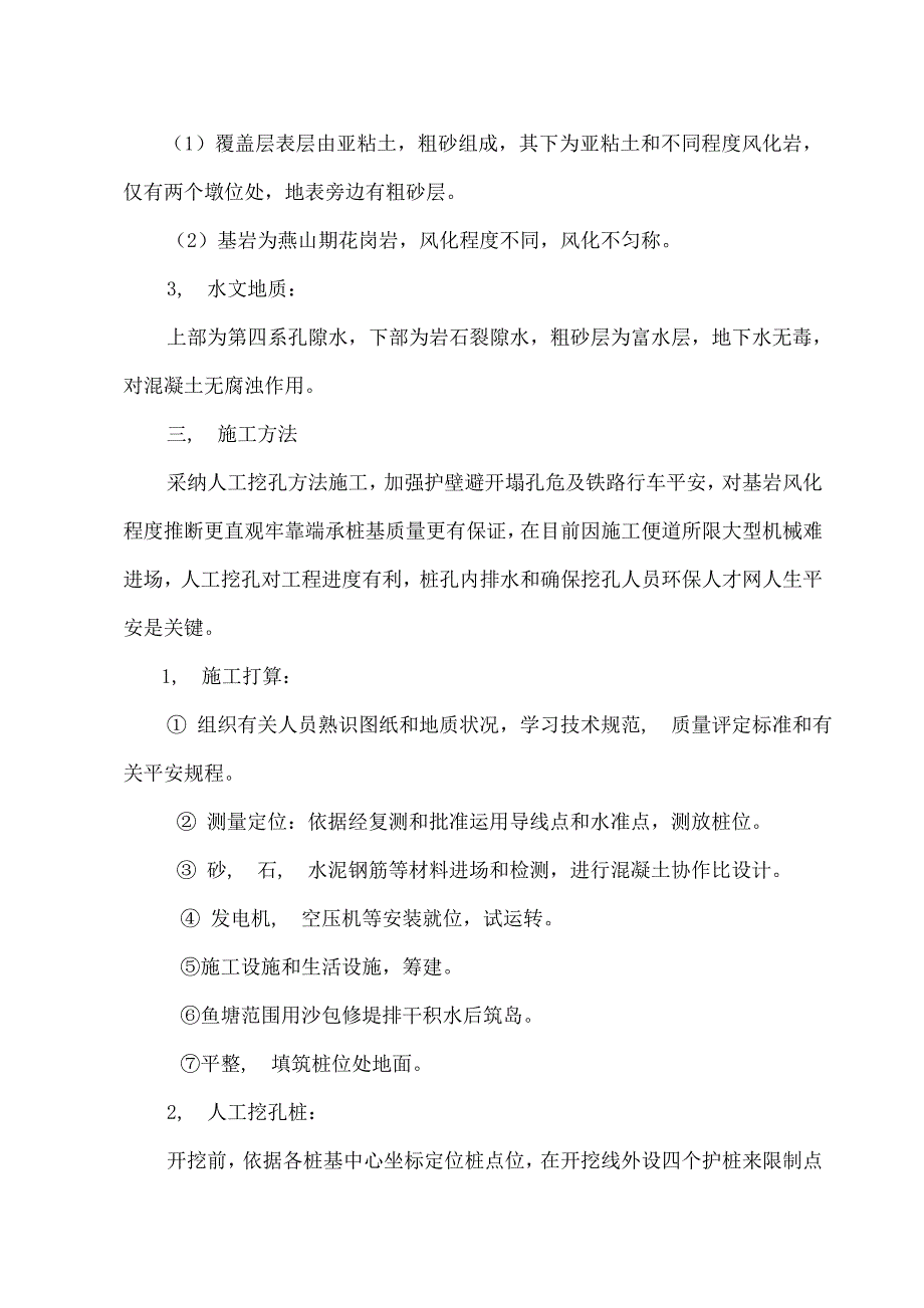 跨线桥桩基础施工方案_第4页