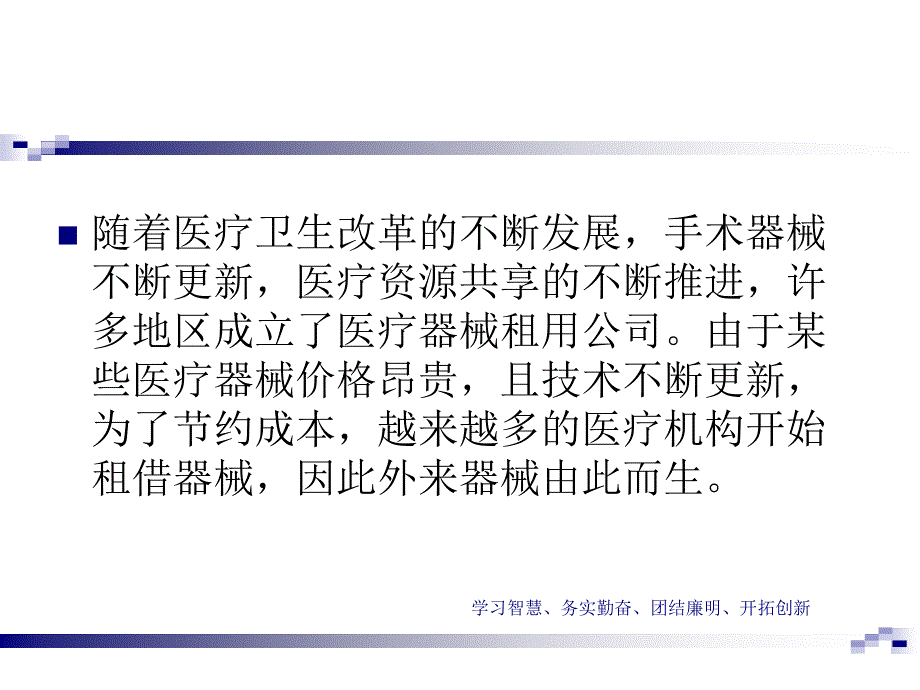 外来手术器械管理课件_第2页