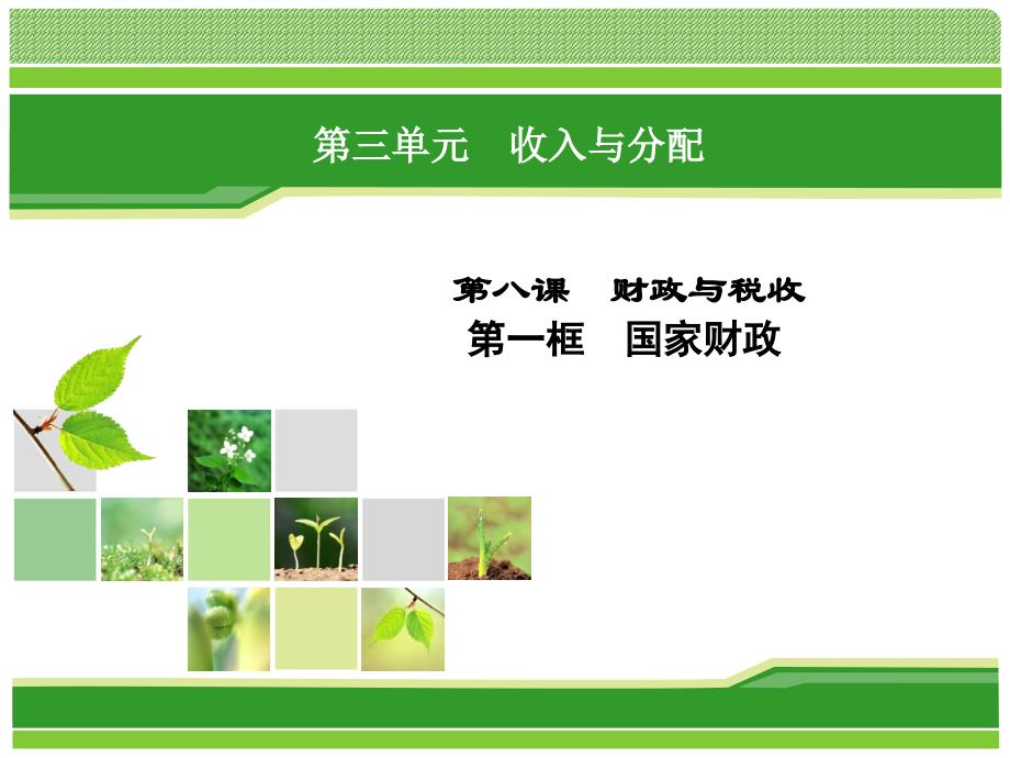 最新8.1国家财政_第1页