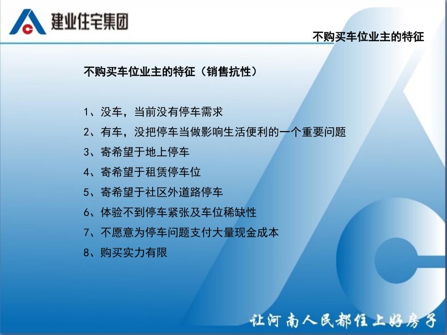 建业集团地下停车位销售经验分享_第4页