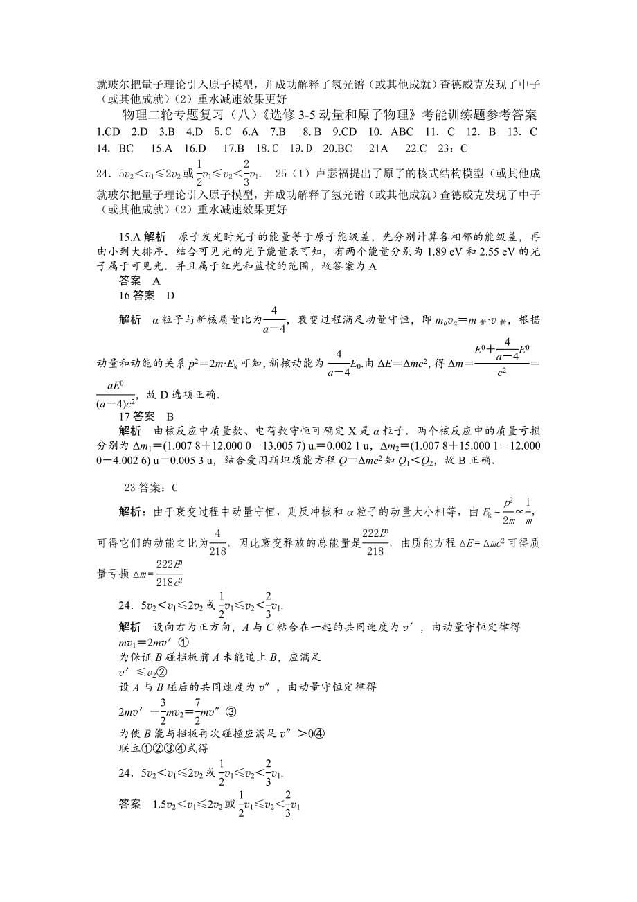 高考物理基础知识查漏补缺选练 (16).doc_第5页