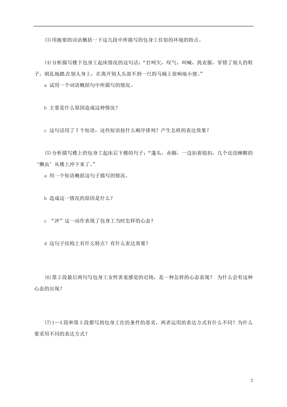 云南省潞西市芒市中学高中语文 11包身工学案 新人教版必修1_第2页