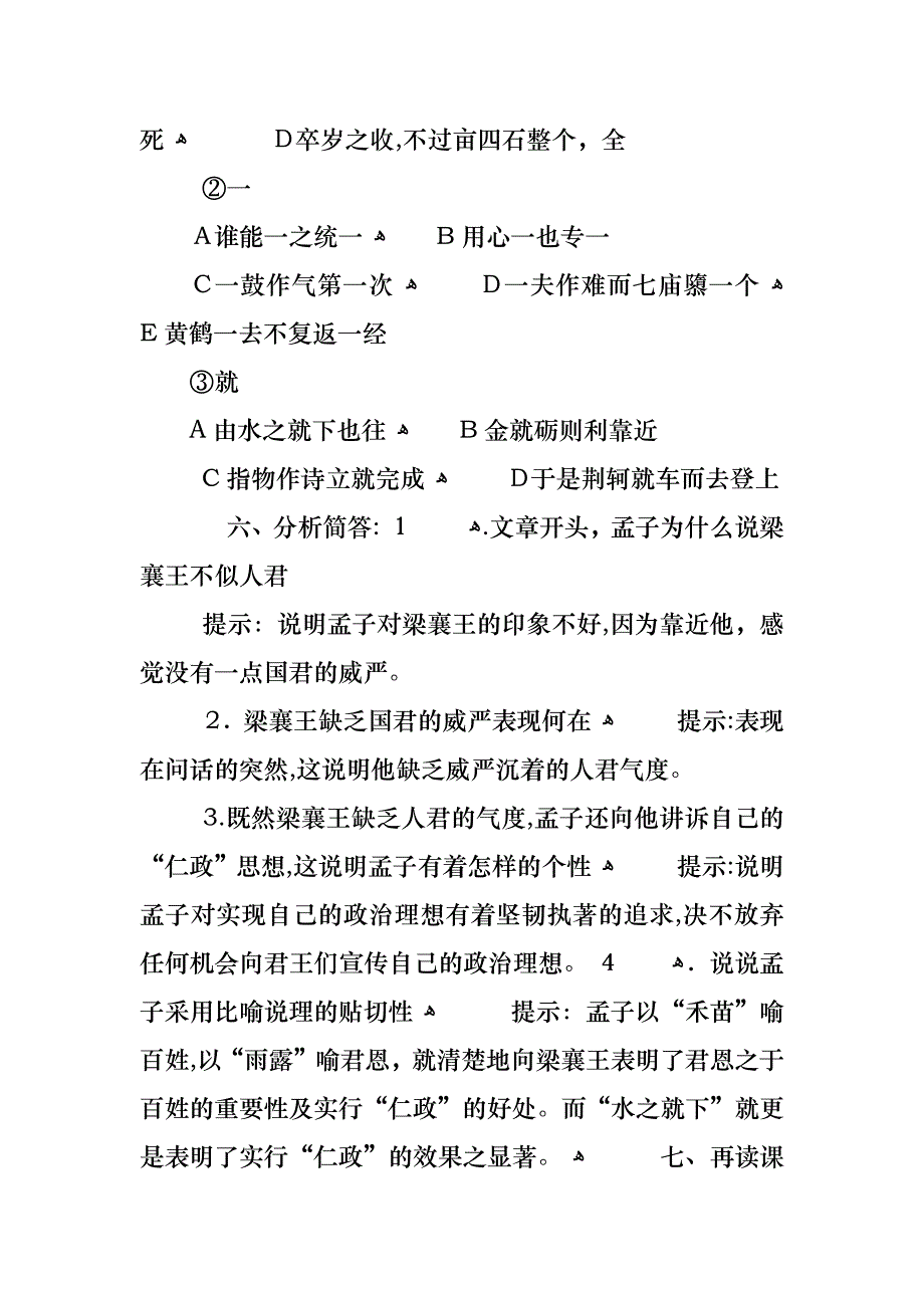 高三语文二轮复习教案_第2页