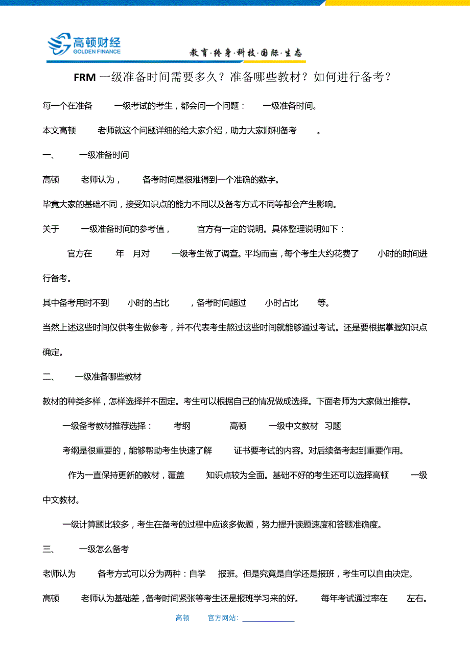 FRM一级准备时间需要多久？准备哪些教材？如何进行备考？12049_第1页