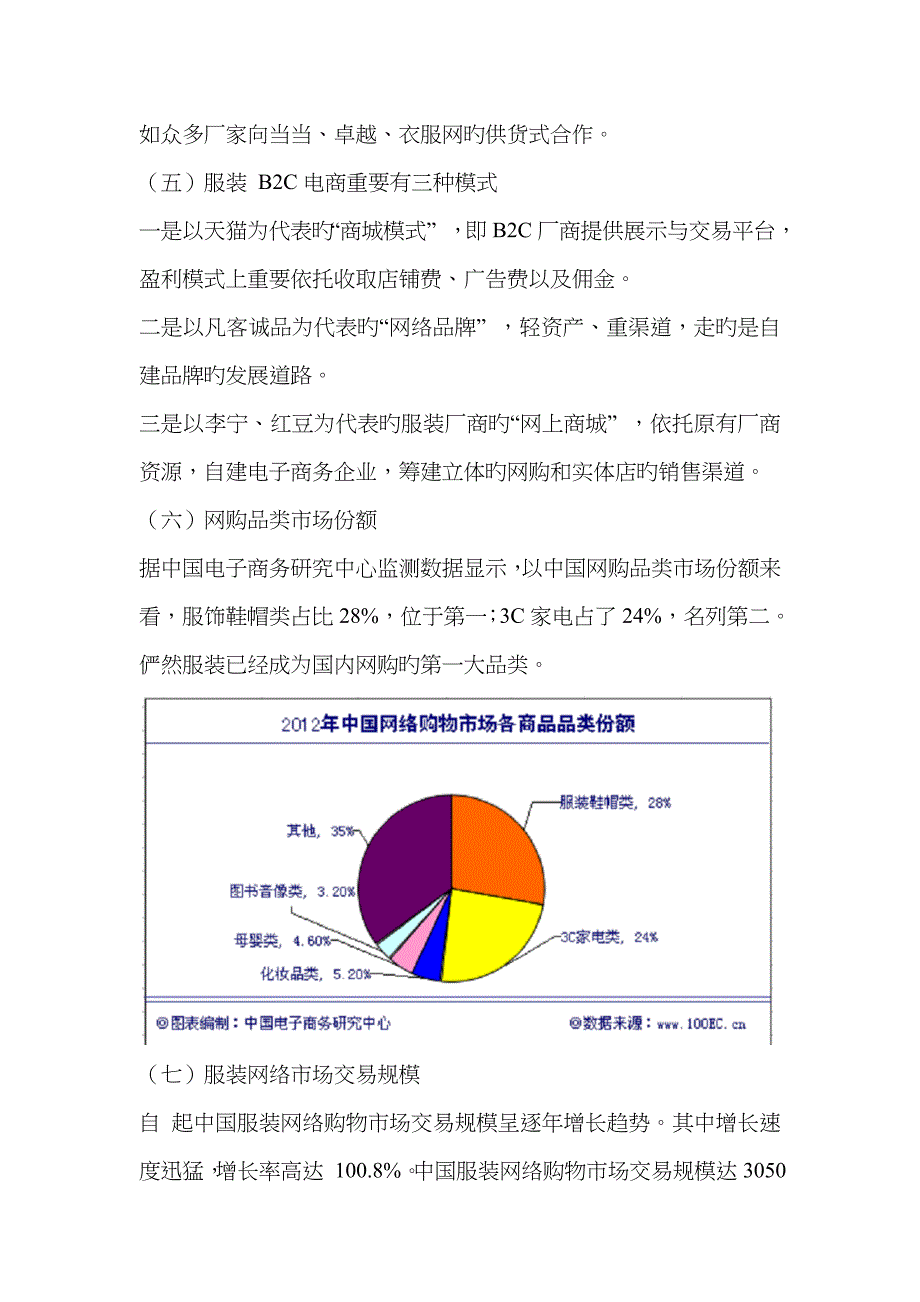 怎样结合实际做市场分析_第4页