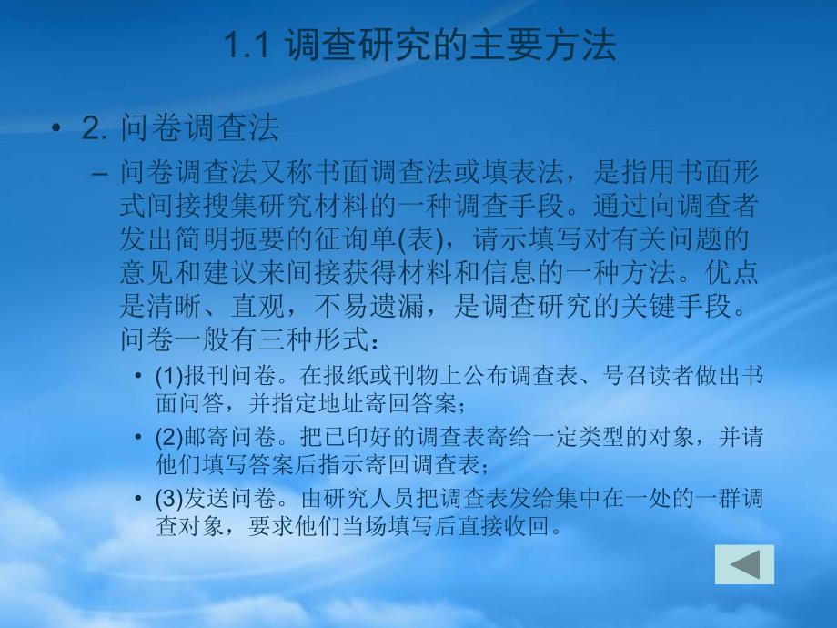 市场调查与问卷设计课件_第3页