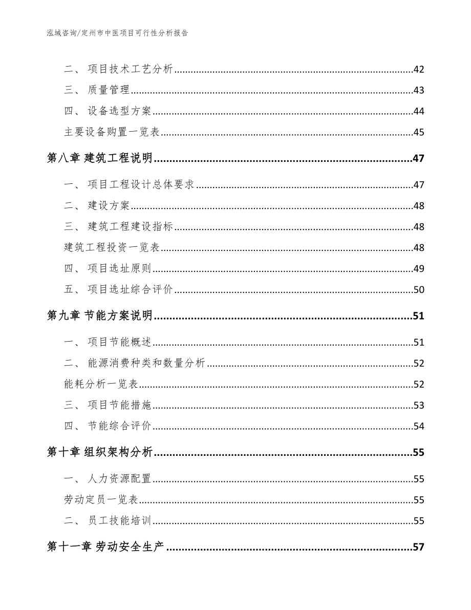 定州市中医项目可行性分析报告【范文】_第4页