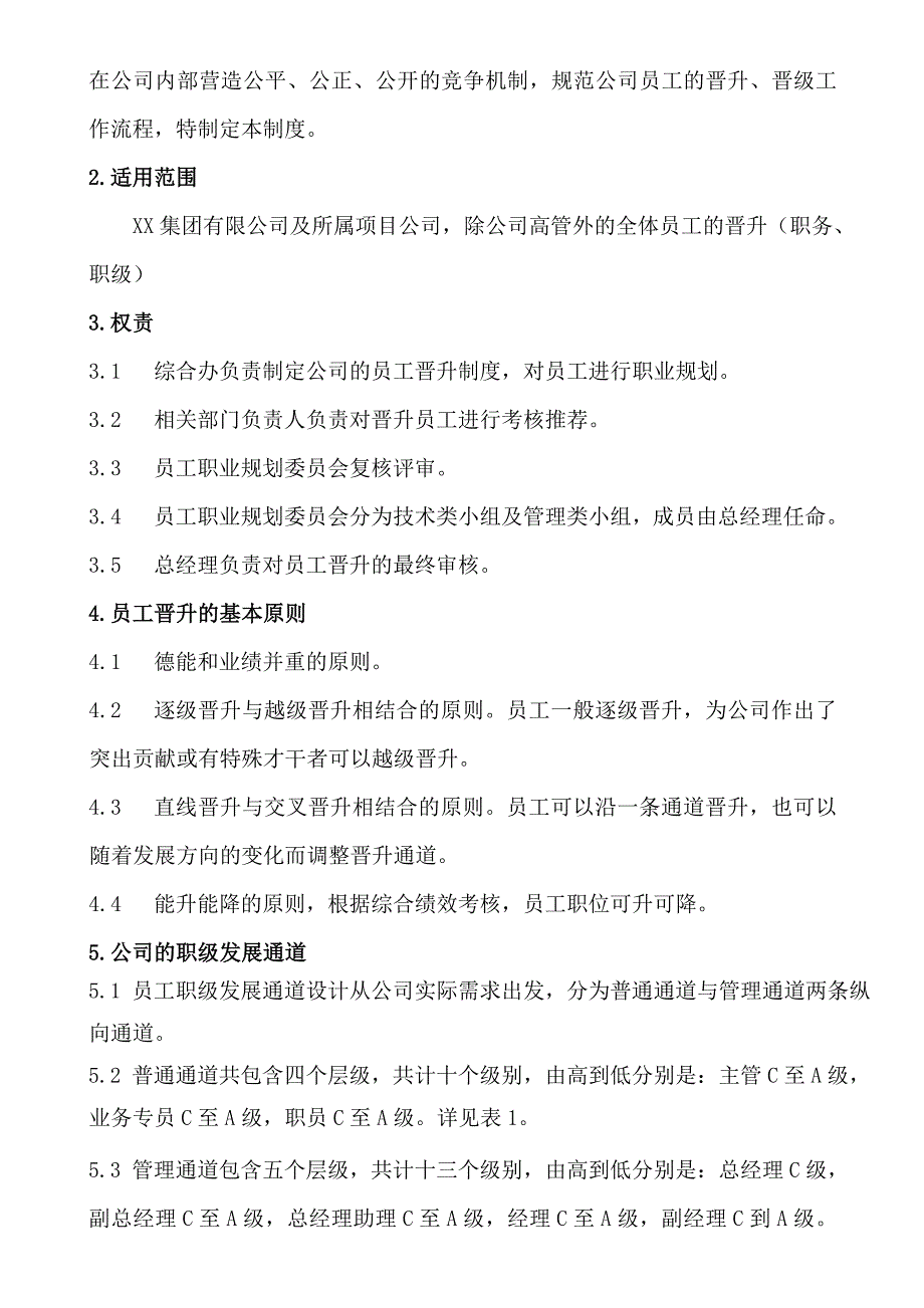 员工岗位晋升及薪资晋级管理办法(套头)_第3页