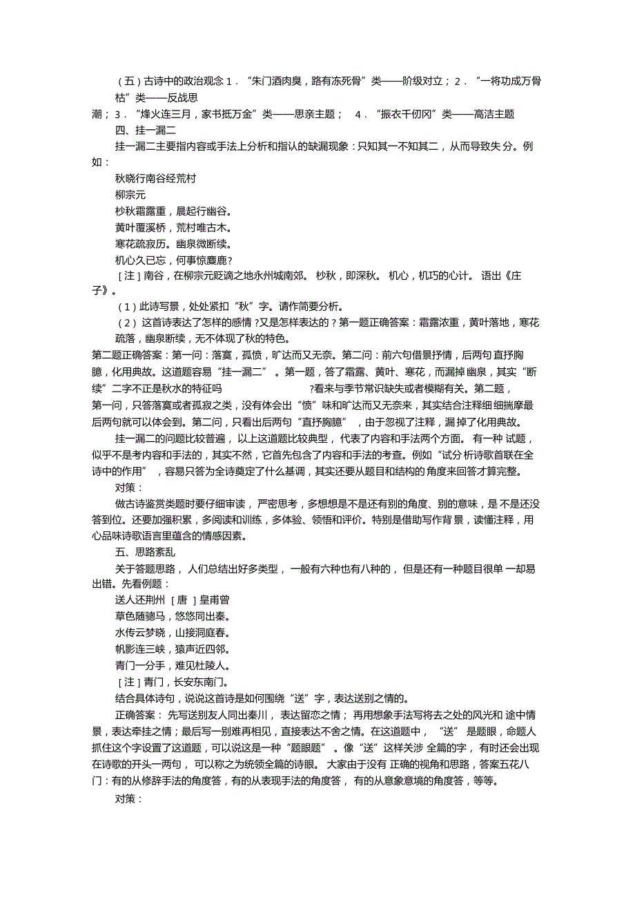 古诗词赏析题常见失误与对策_第3页