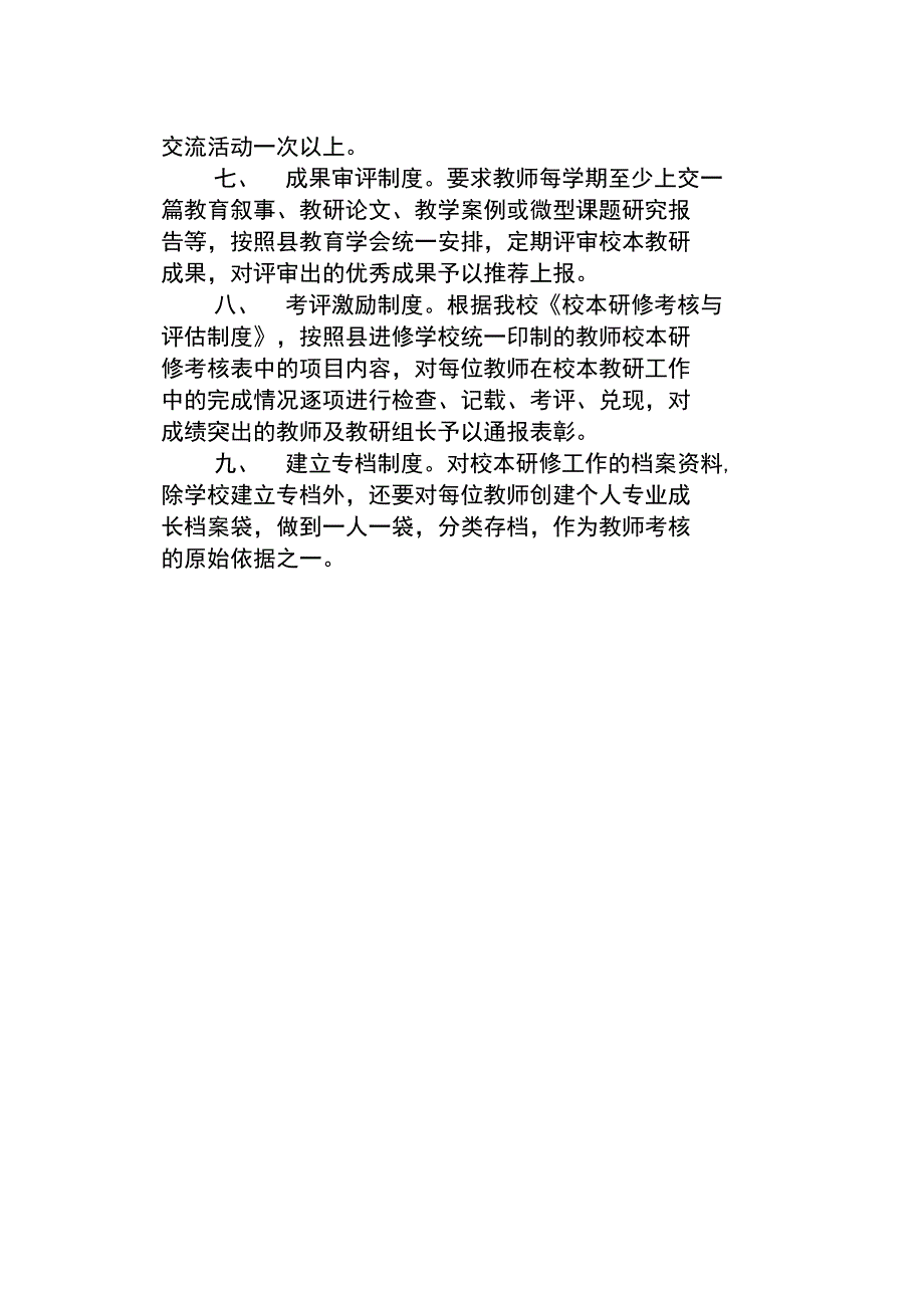 2010校本研修工作制度(精)_第2页