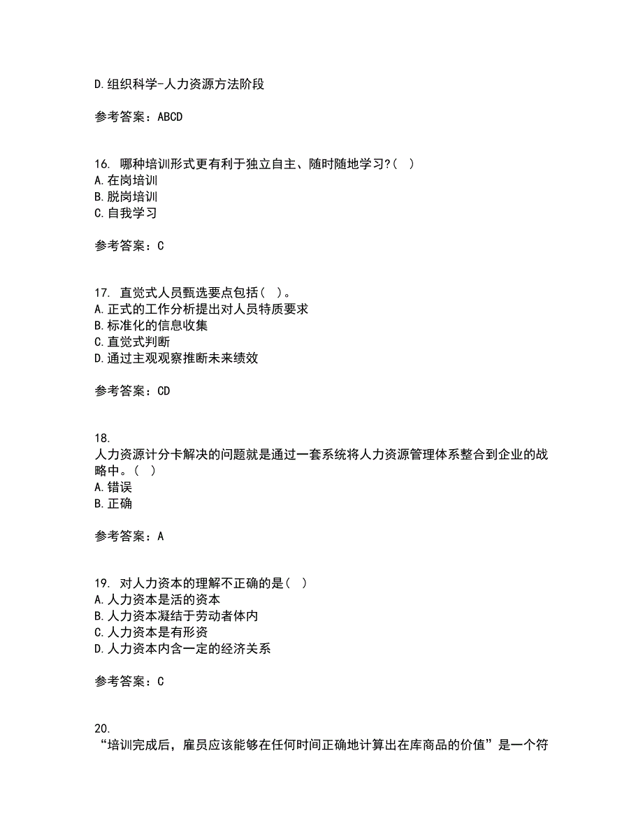 北京师范大学21秋《战略人力资源管理》在线作业二答案参考9_第4页