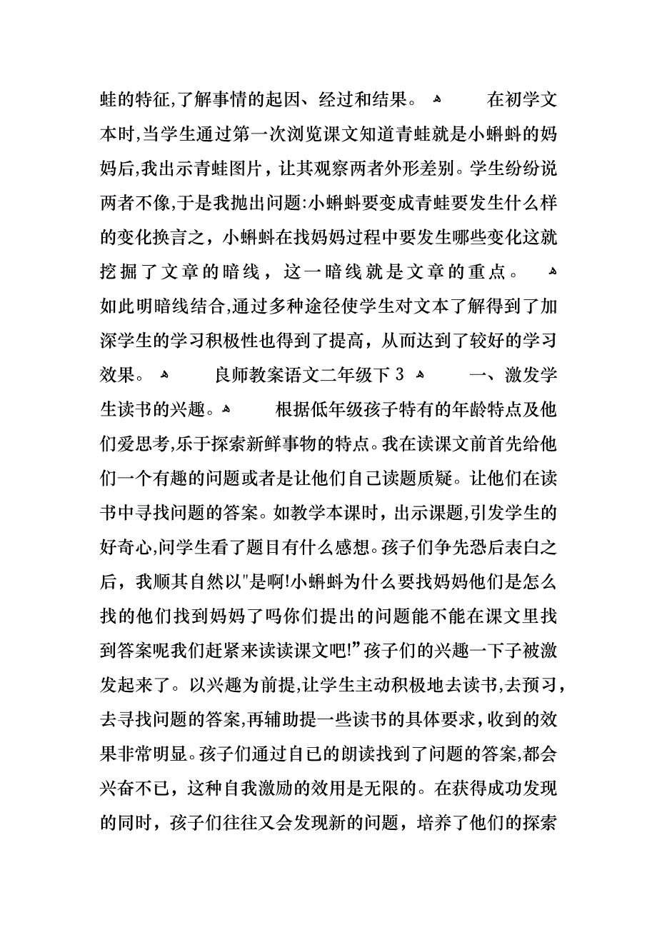 良师教案语文二年级下_第3页