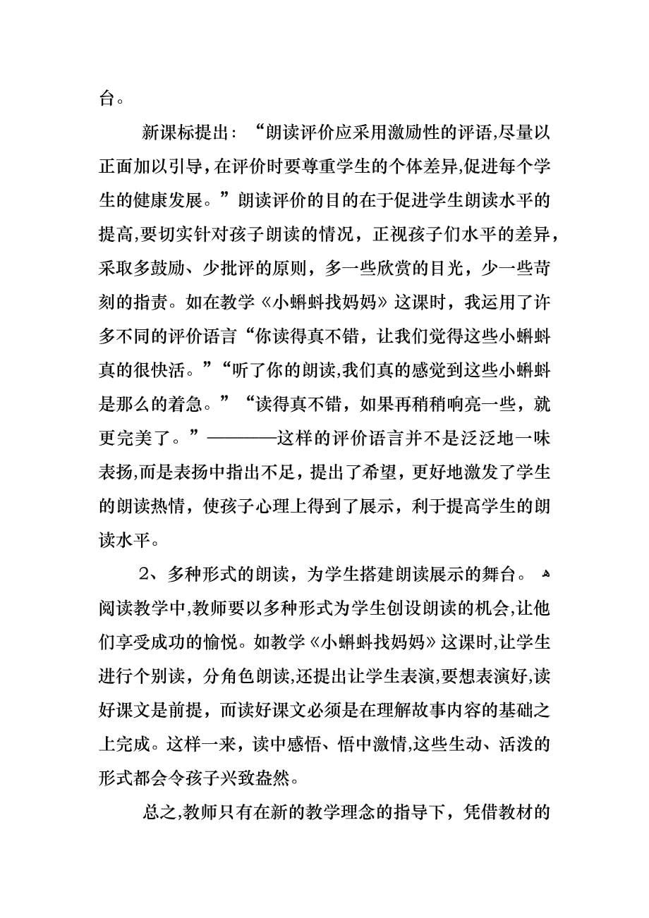 良师教案语文二年级下_第5页