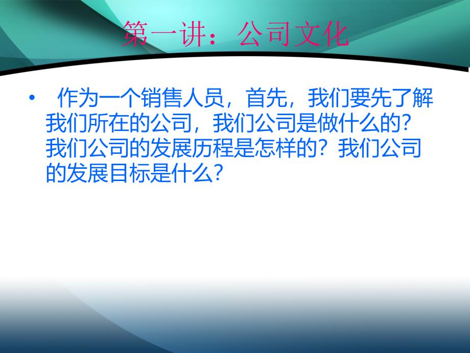 基础销售人员培训课程_第2页