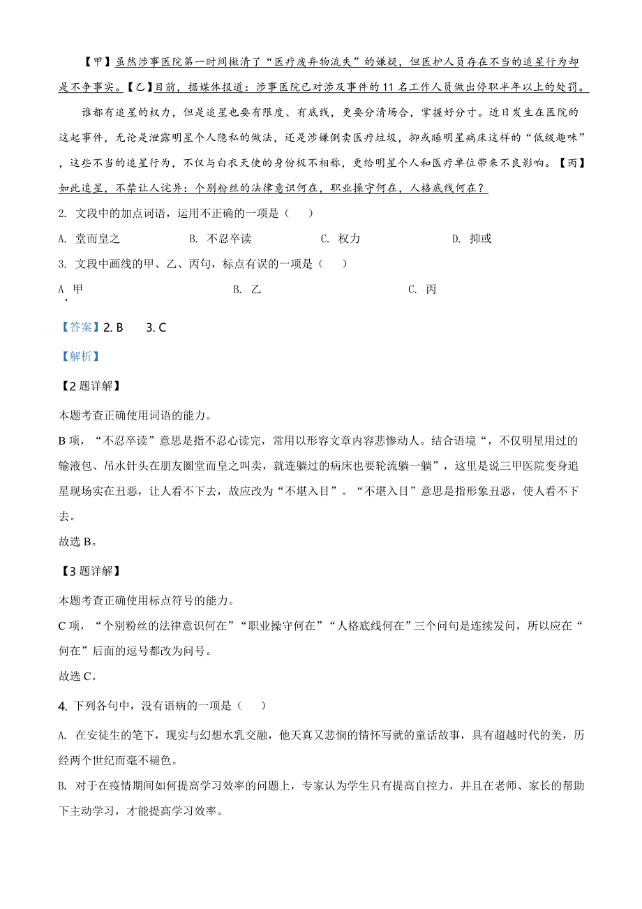 精品解析：浙江省“七彩阳光”新高考研究联盟2020-2021学年高二上学期期中联考语文试题（解析版）.doc_第2页